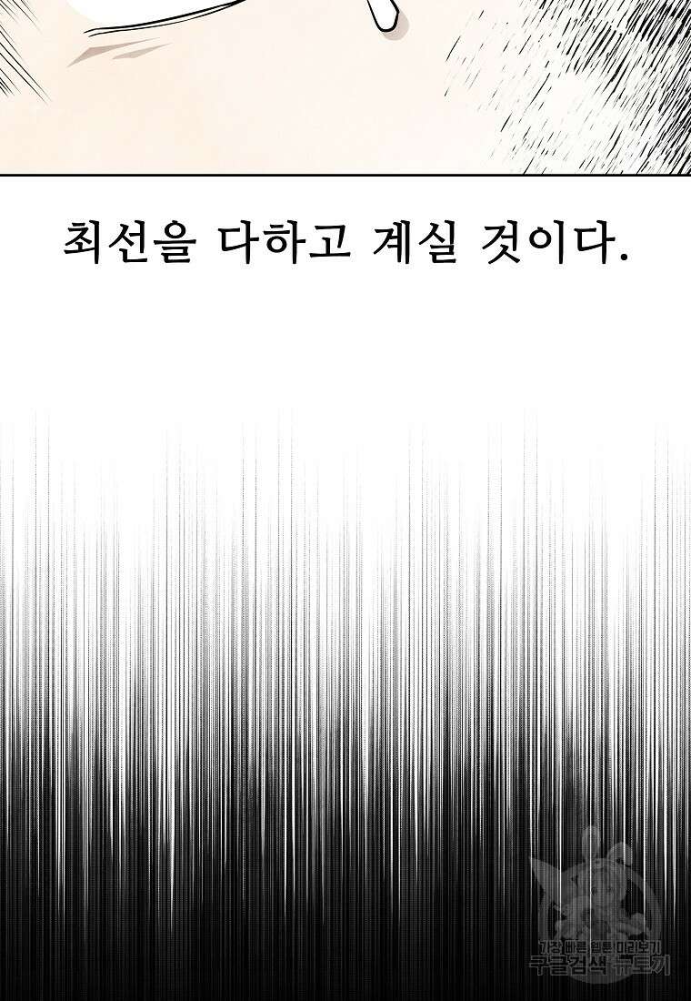 호구도사 57화 5