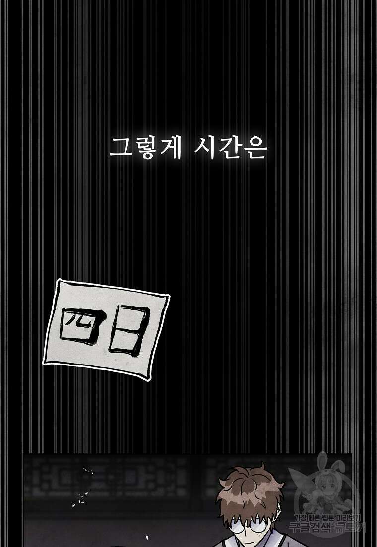 호구도사 57화 10
