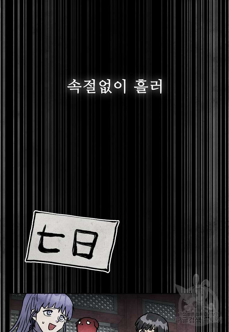 호구도사 57화 12