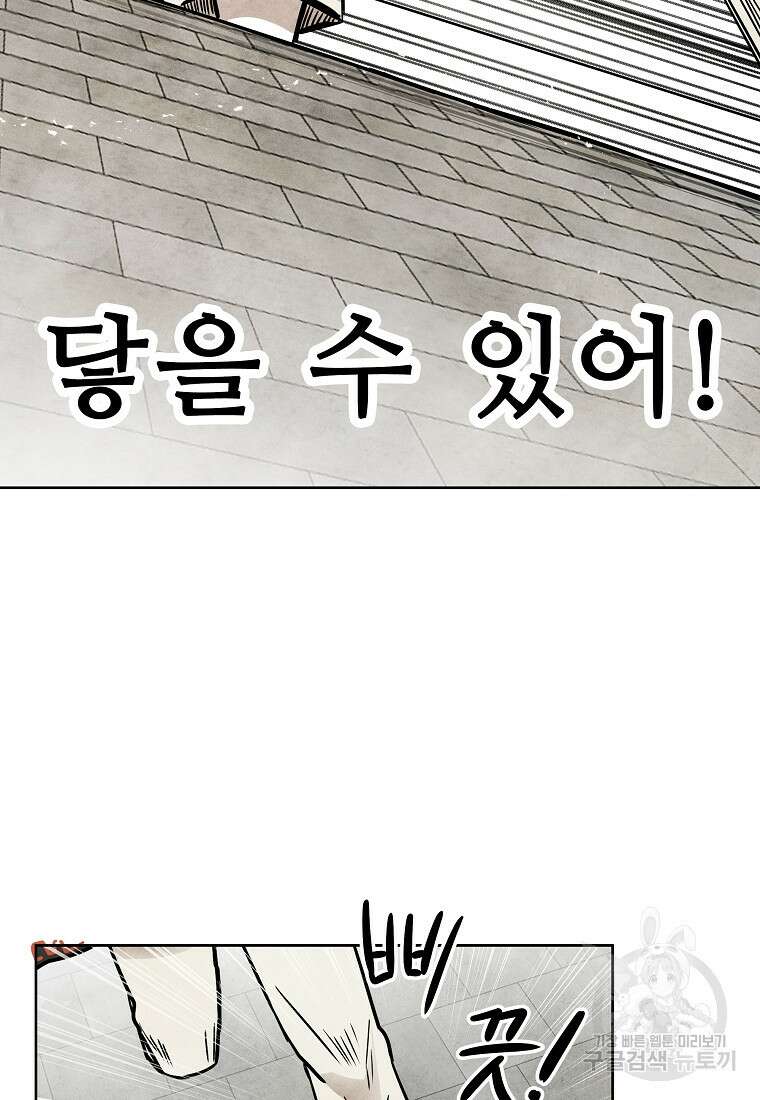 호구도사 57화 25