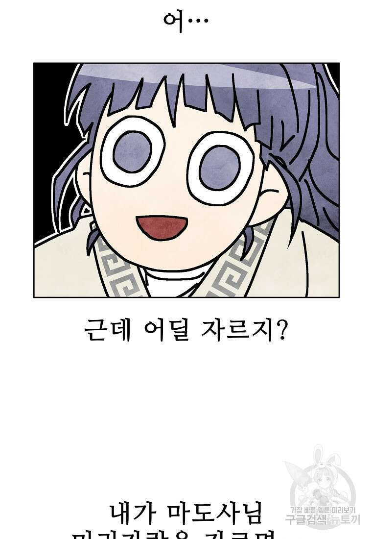 호구도사 57화 28