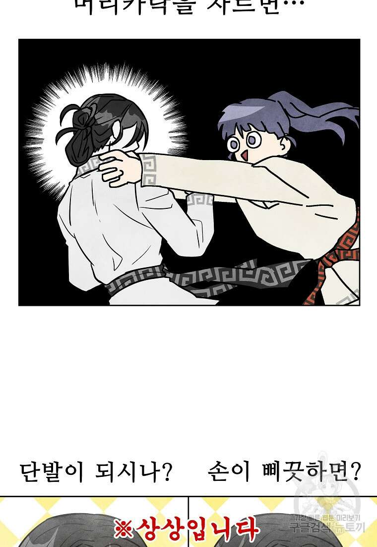 호구도사 57화 29