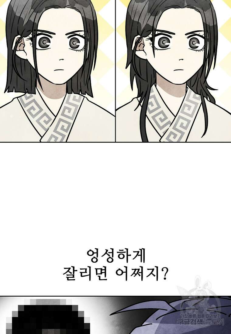 호구도사 57화 30
