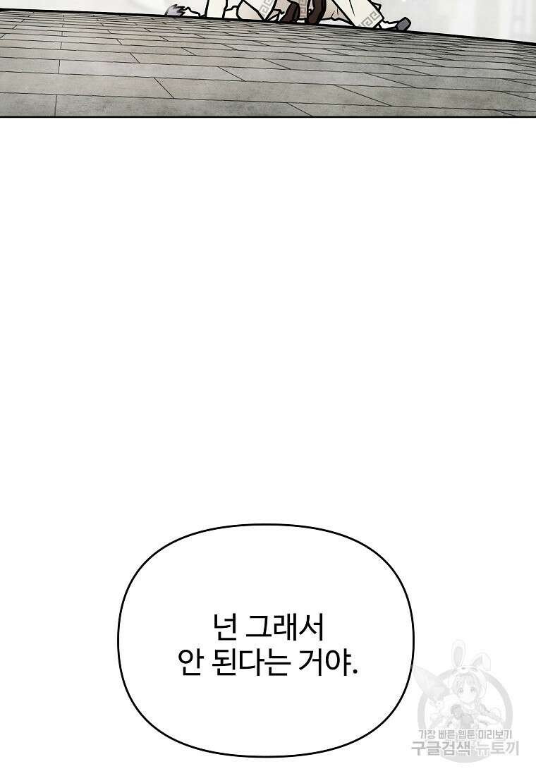 호구도사 57화 36