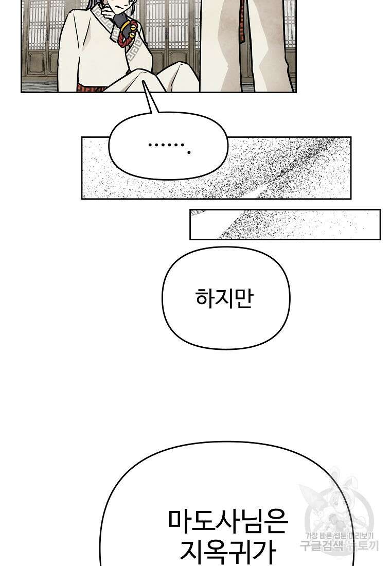 호구도사 57화 39
