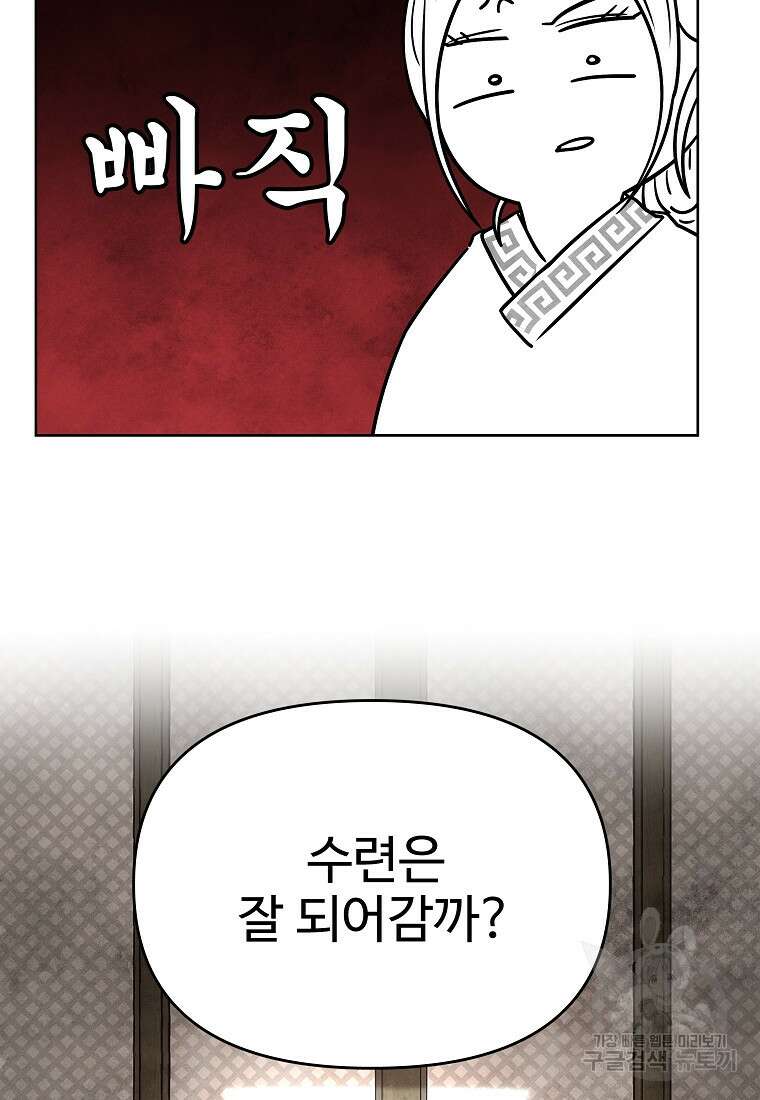 호구도사 57화 41