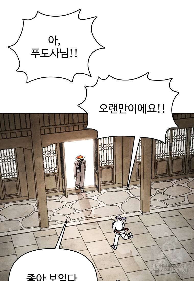 호구도사 57화 43