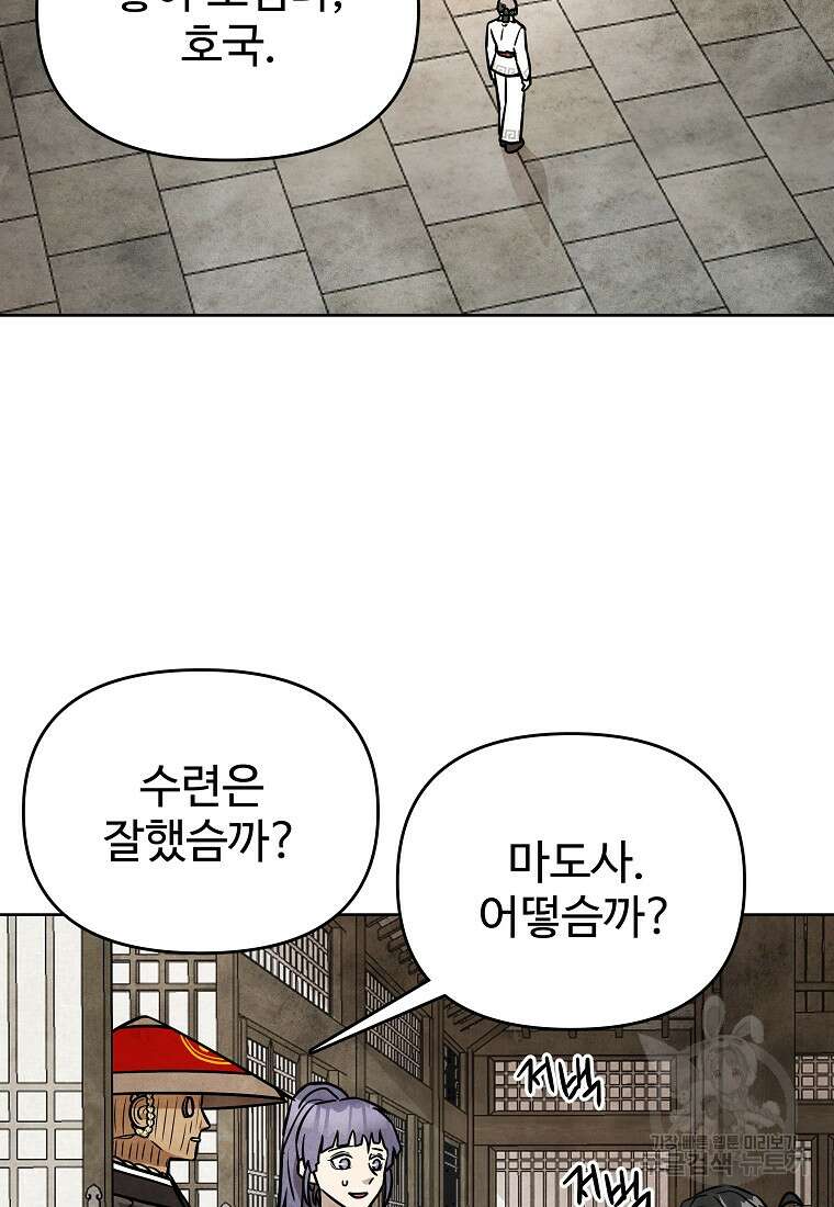 호구도사 57화 44