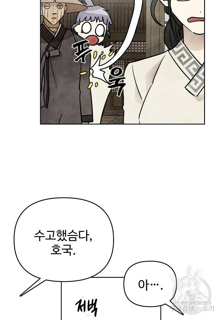 호구도사 57화 46