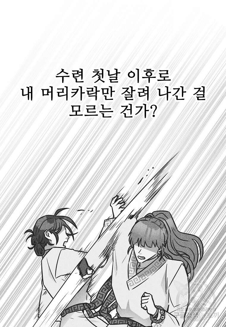 호구도사 57화 52