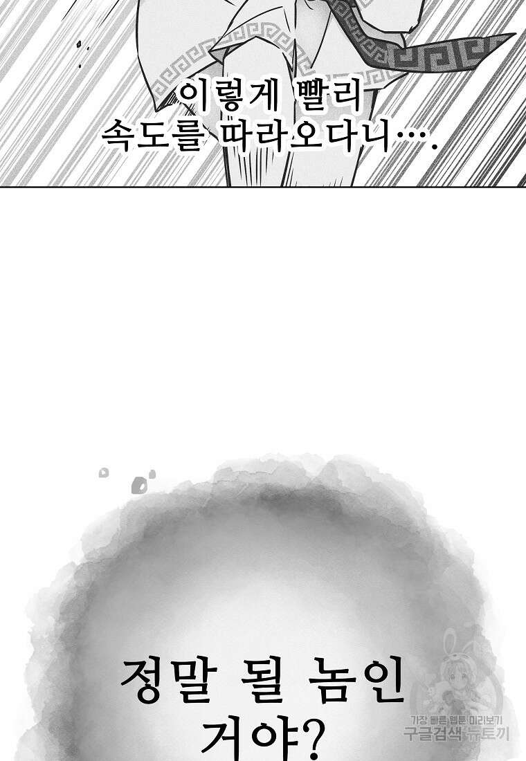 호구도사 57화 53