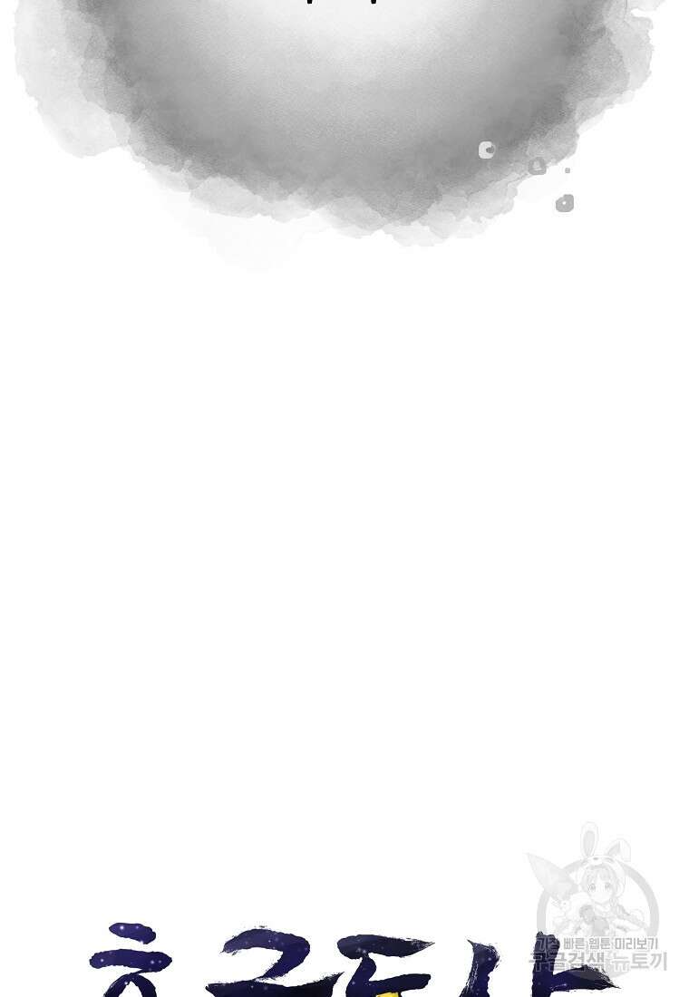 호구도사 57화 54