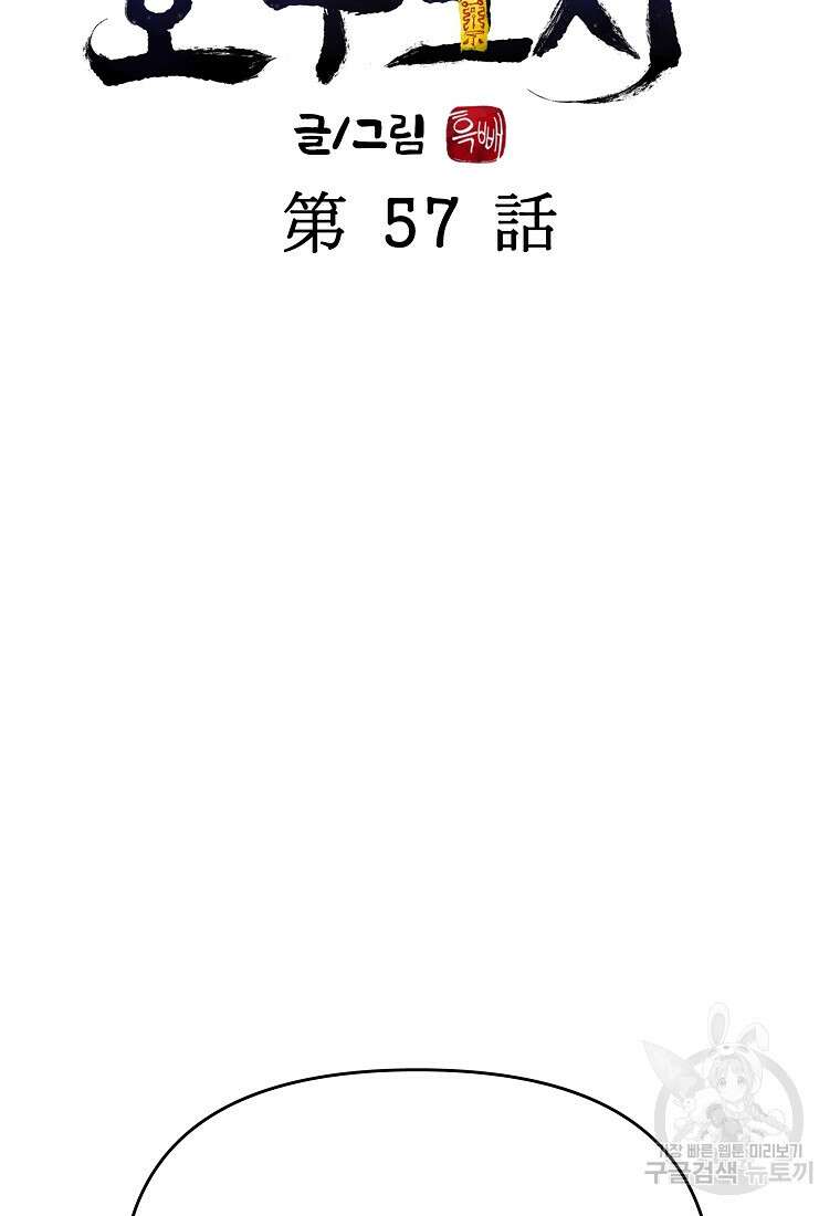 호구도사 57화 55