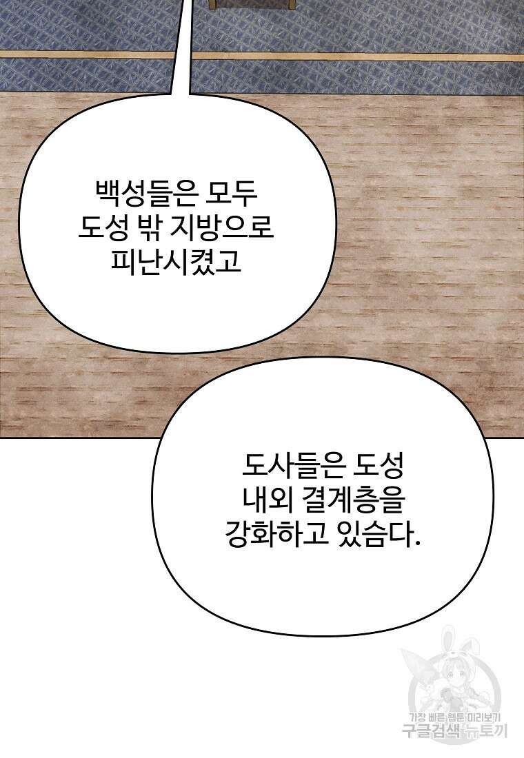 호구도사 57화 57