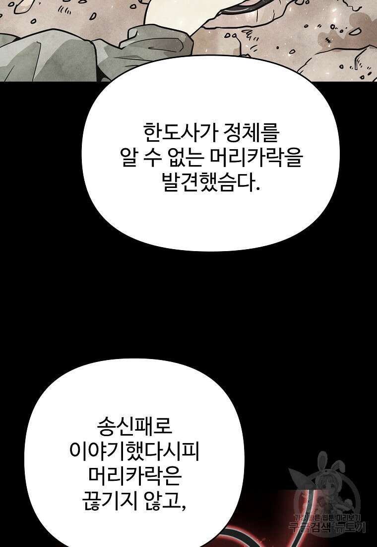 호구도사 57화 60