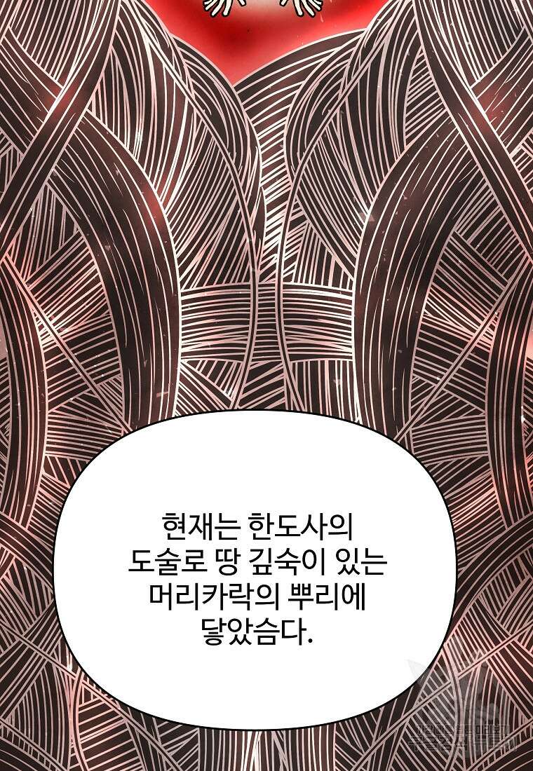호구도사 57화 63