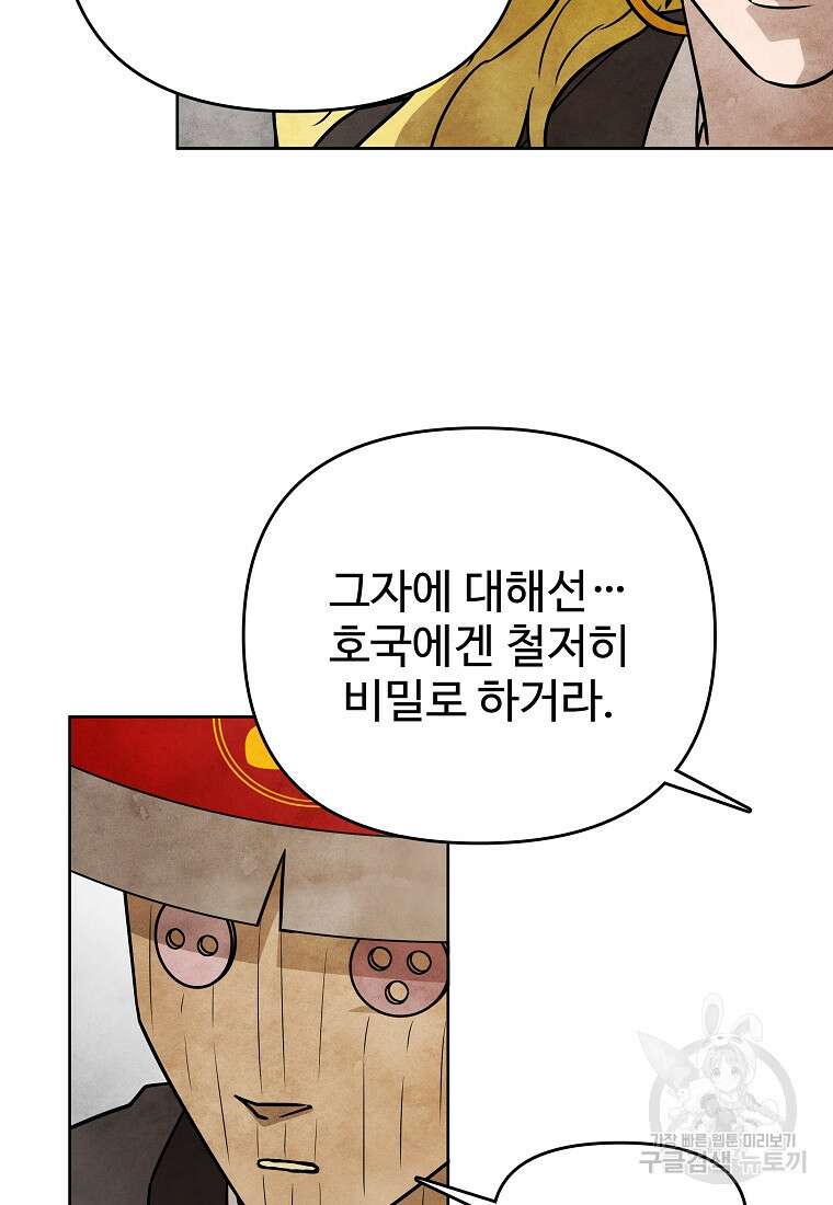호구도사 57화 67
