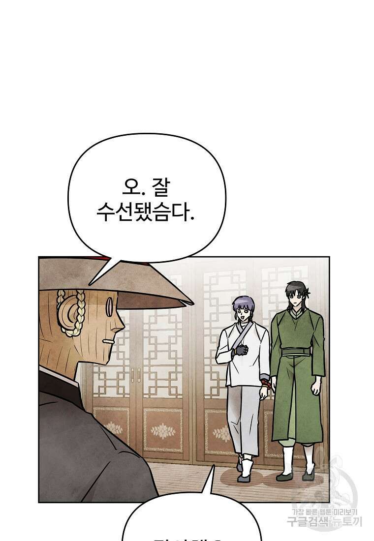 호구도사 57화 72