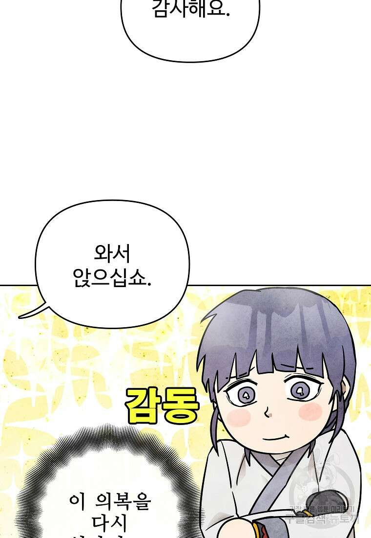 호구도사 57화 73