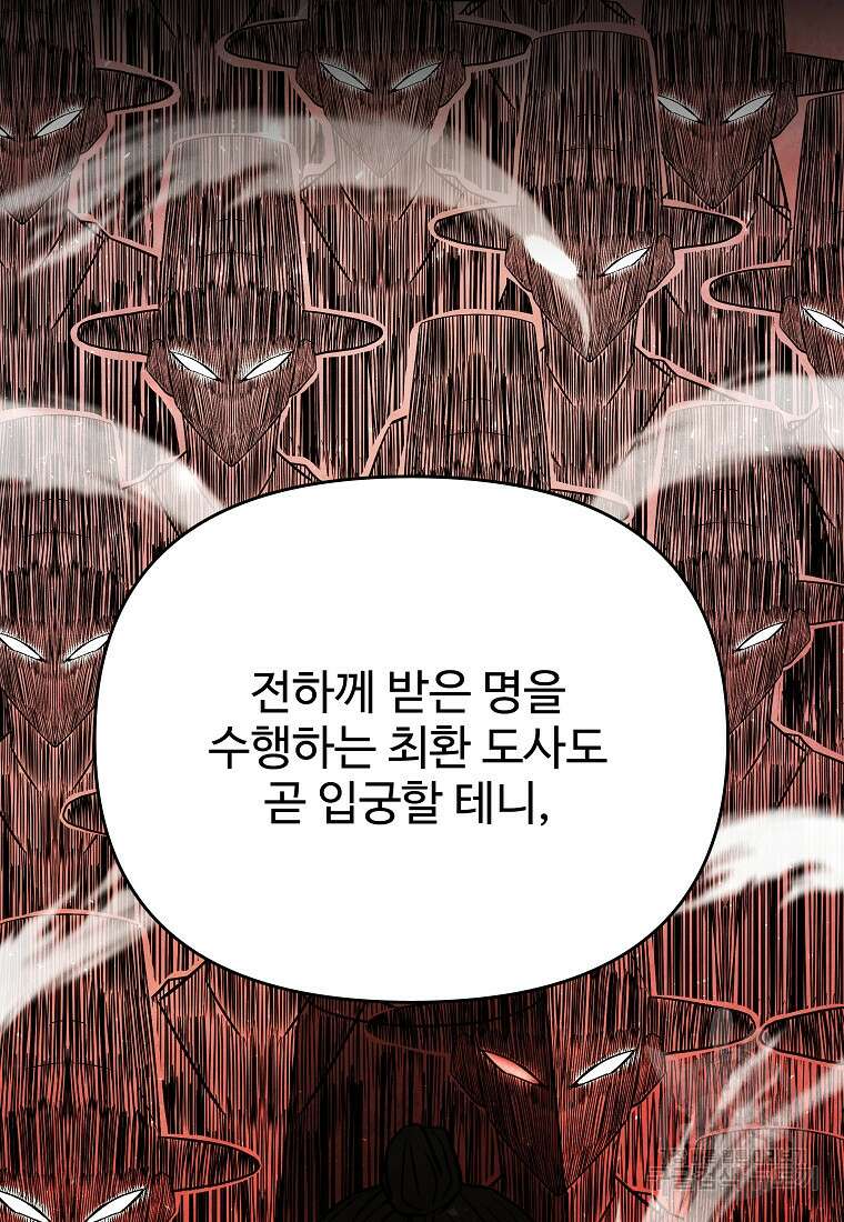 호구도사 57화 77