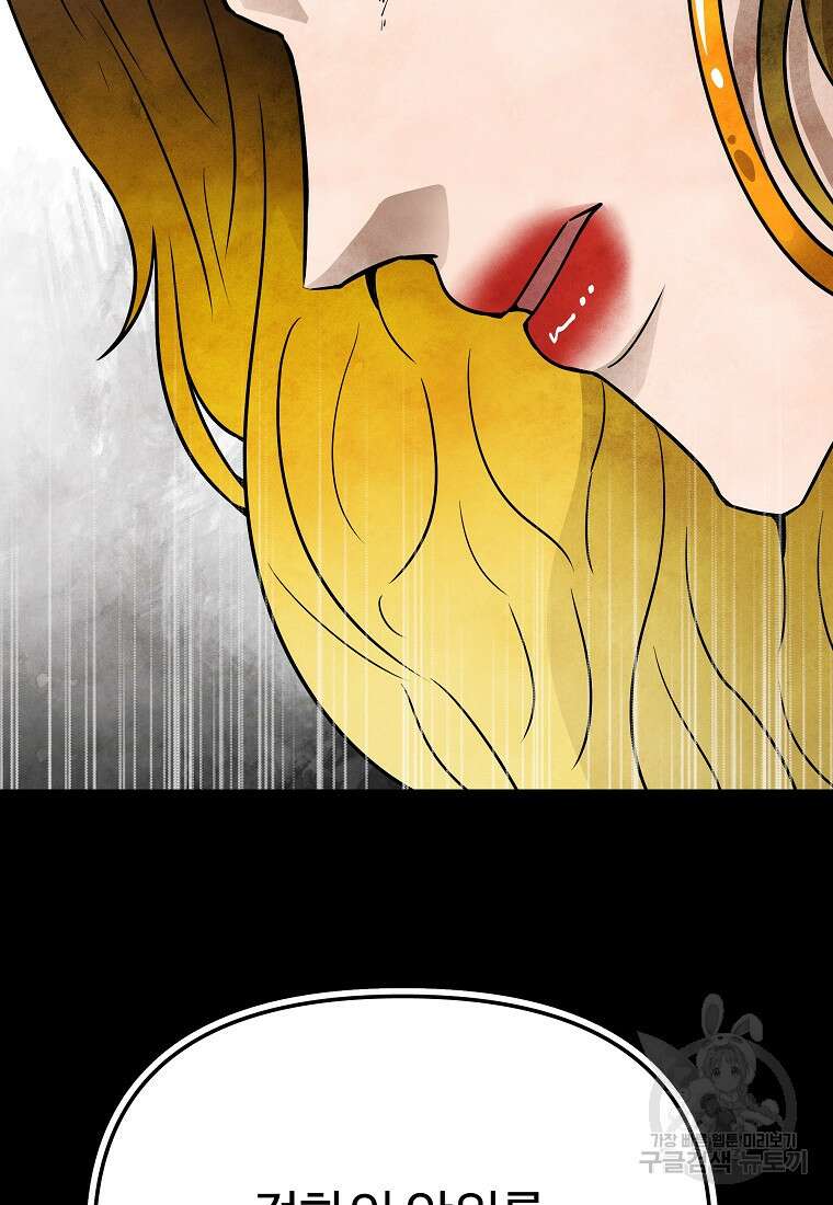 호구도사 57화 80