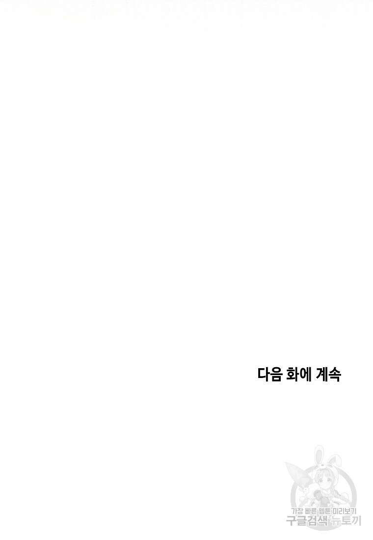 호구도사 57화 88
