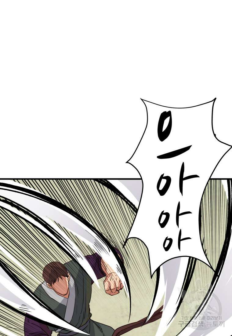 천마님 천하를 뒤집어 놓으셨다 11화 7