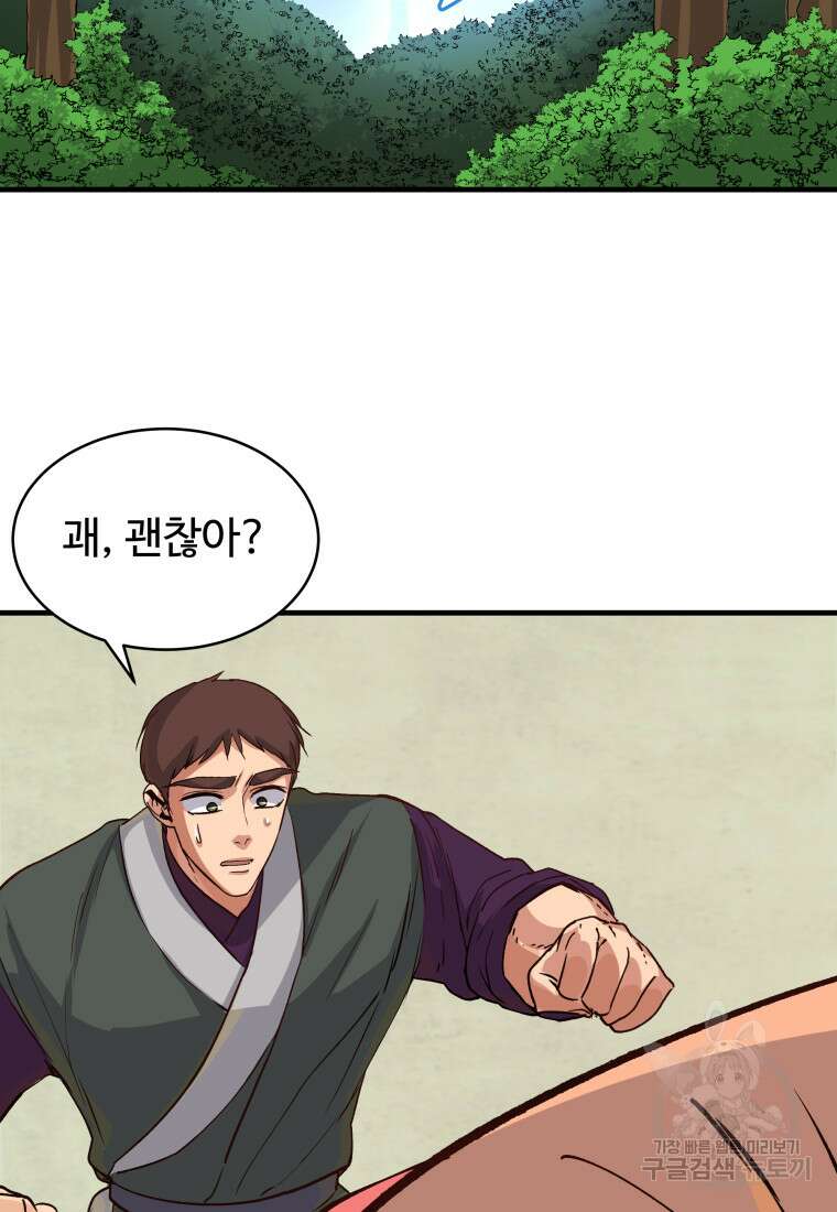 천마님 천하를 뒤집어 놓으셨다 11화 9