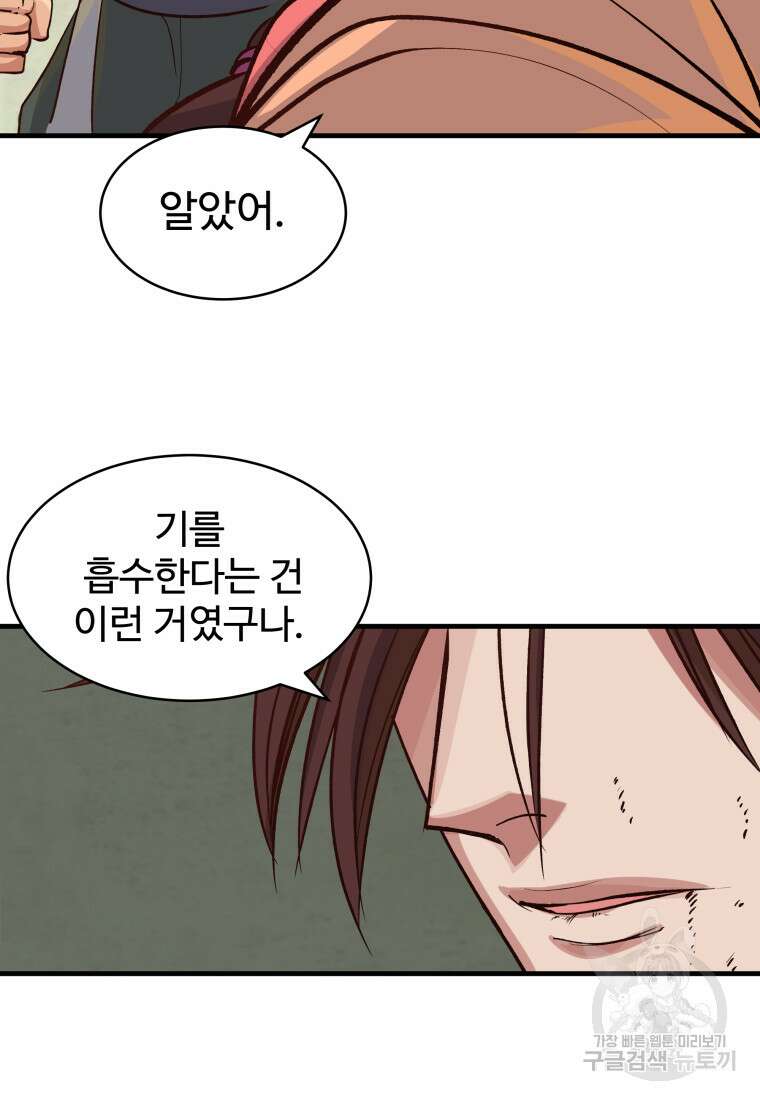 천마님 천하를 뒤집어 놓으셨다 11화 10