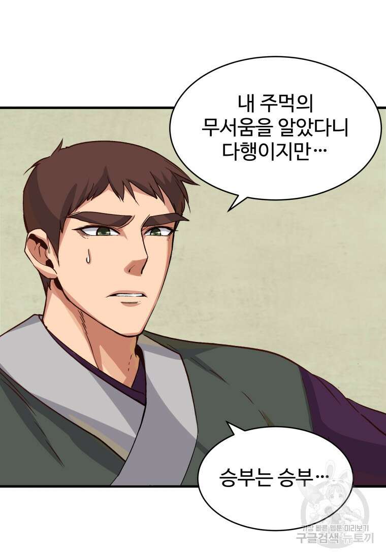 천마님 천하를 뒤집어 놓으셨다 11화 11