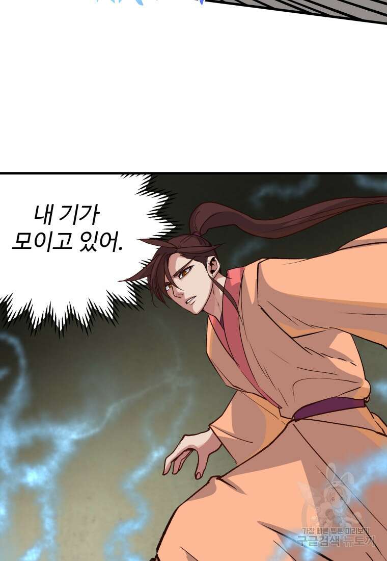 천마님 천하를 뒤집어 놓으셨다 11화 13