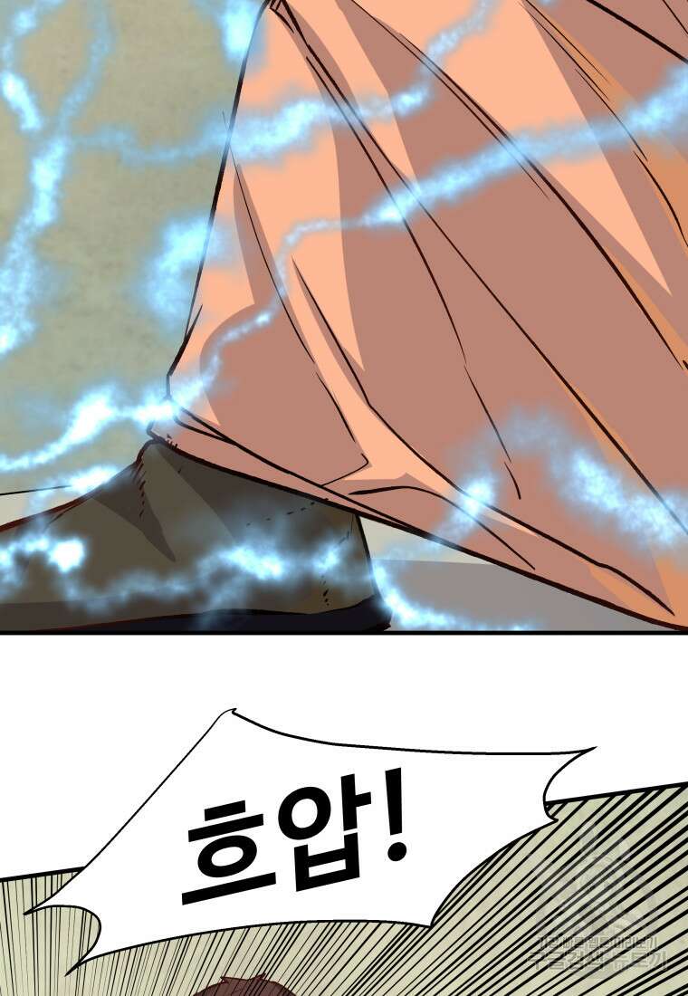 천마님 천하를 뒤집어 놓으셨다 11화 14