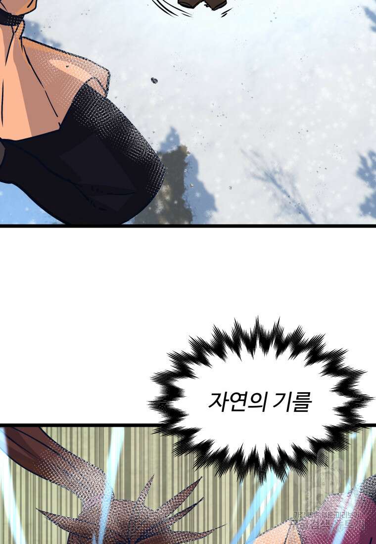 천마님 천하를 뒤집어 놓으셨다 14화 4