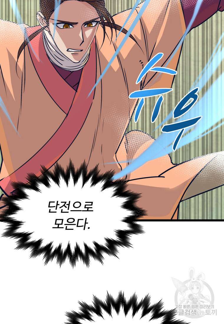 천마님 천하를 뒤집어 놓으셨다 14화 5