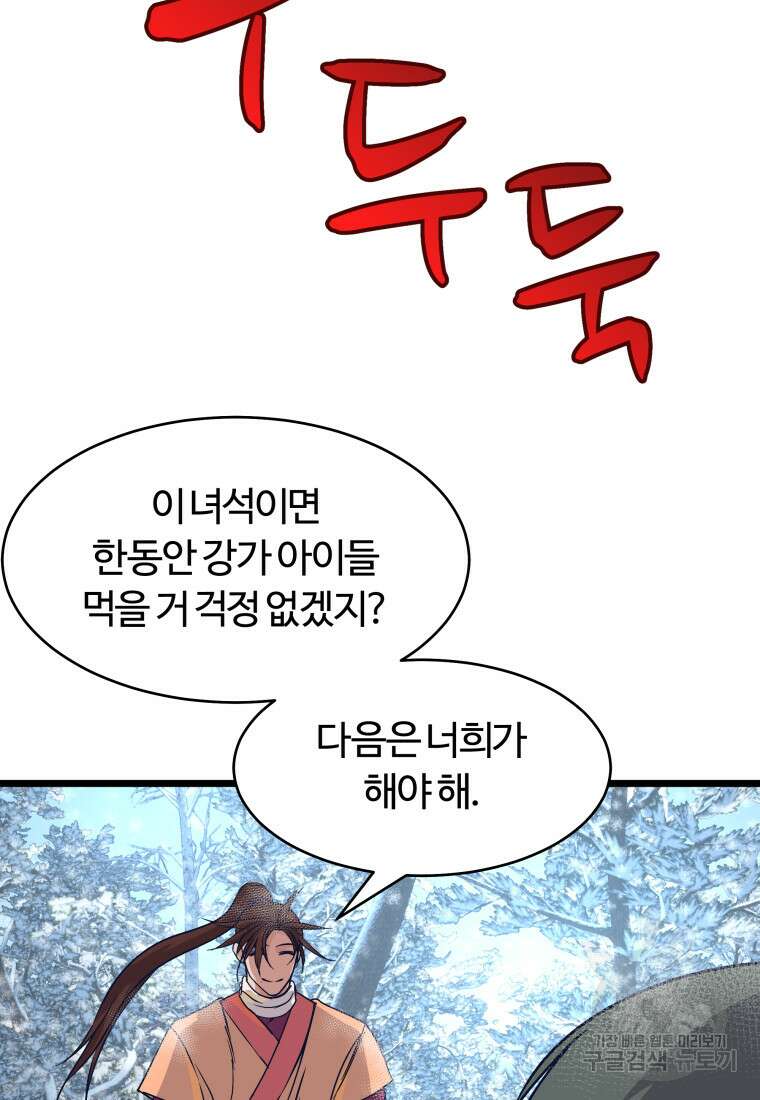 천마님 천하를 뒤집어 놓으셨다 14화 14