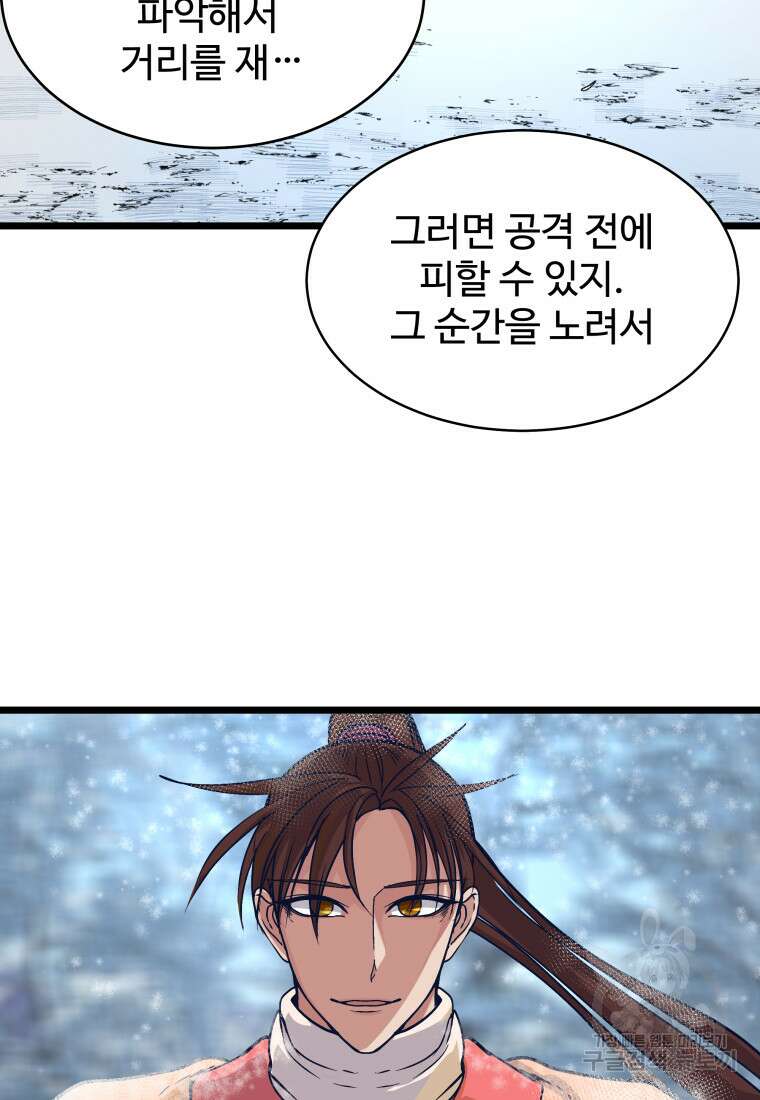 천마님 천하를 뒤집어 놓으셨다 14화 16