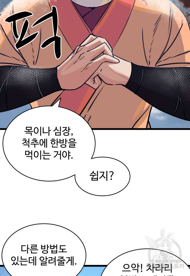 천마님 천하를 뒤집어 놓으셨다 14화 17