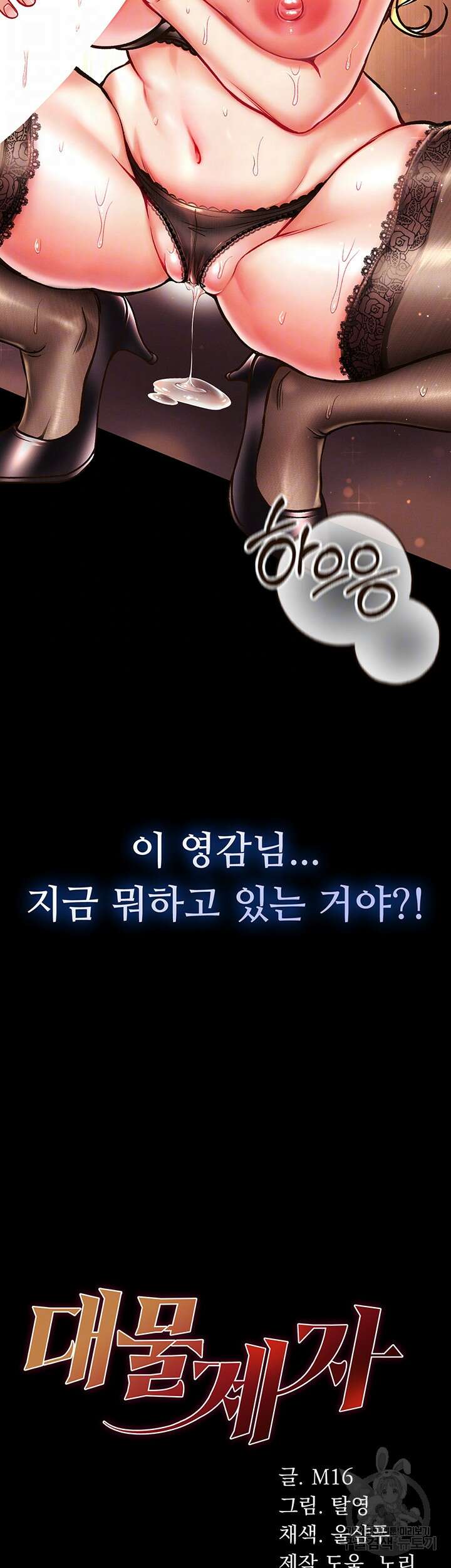 대물 제자 22화 4
