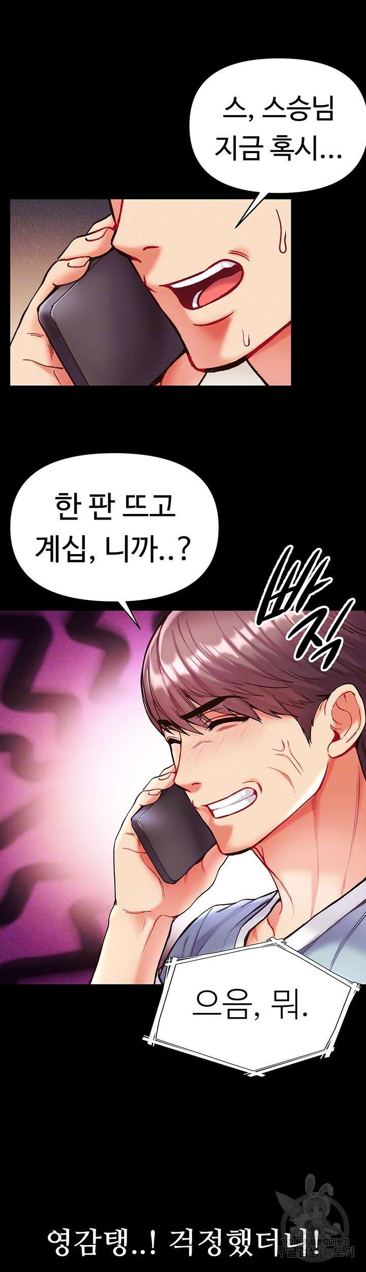 대물 제자 22화 6