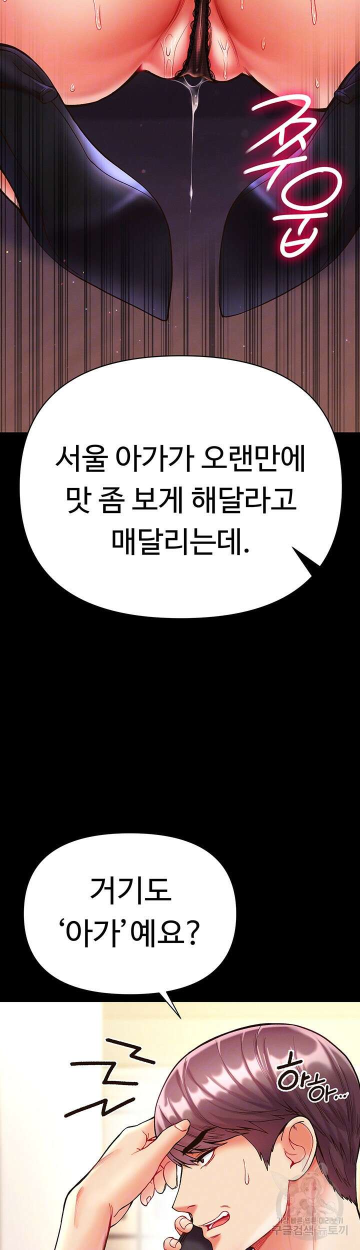대물 제자 22화 8