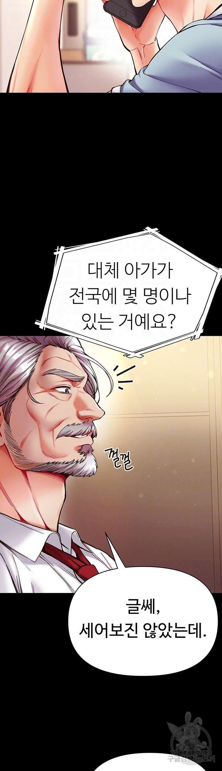 대물 제자 22화 9