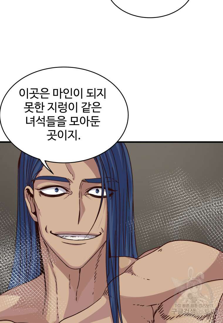 천마님 천하를 뒤집어 놓으셨다 26화 3