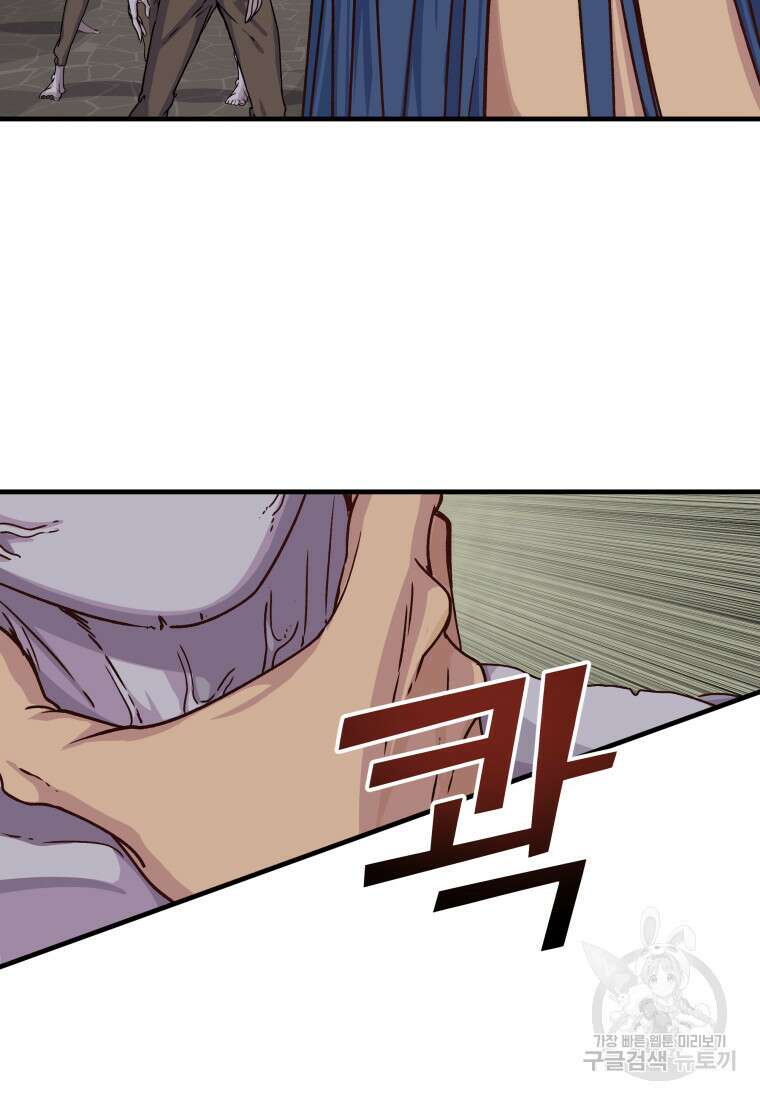 천마님 천하를 뒤집어 놓으셨다 26화 6