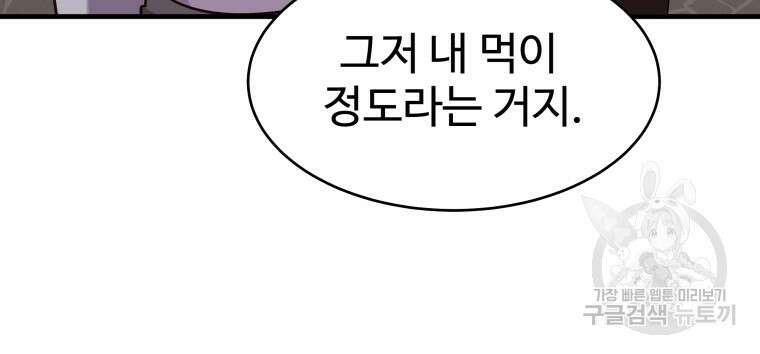 천마님 천하를 뒤집어 놓으셨다 26화 8