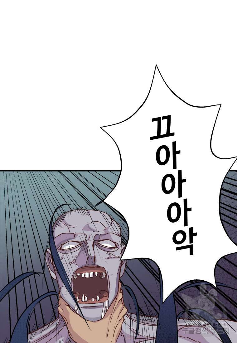 천마님 천하를 뒤집어 놓으셨다 26화 9