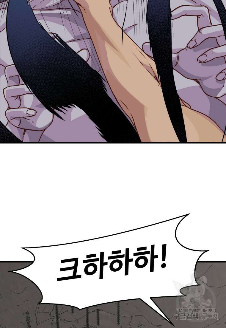 천마님 천하를 뒤집어 놓으셨다 26화 10