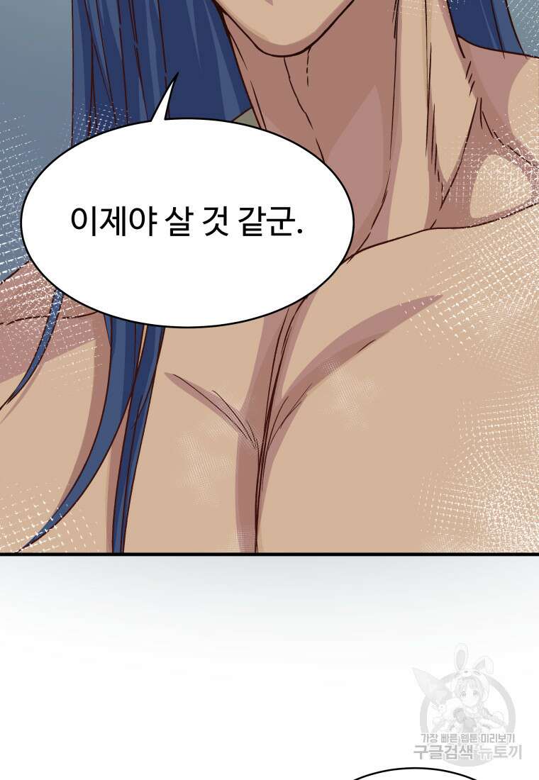 천마님 천하를 뒤집어 놓으셨다 26화 14