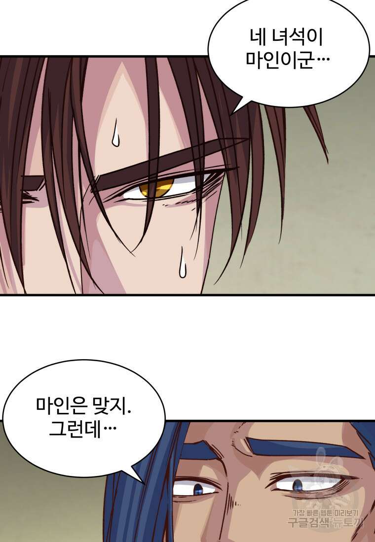 천마님 천하를 뒤집어 놓으셨다 26화 15
