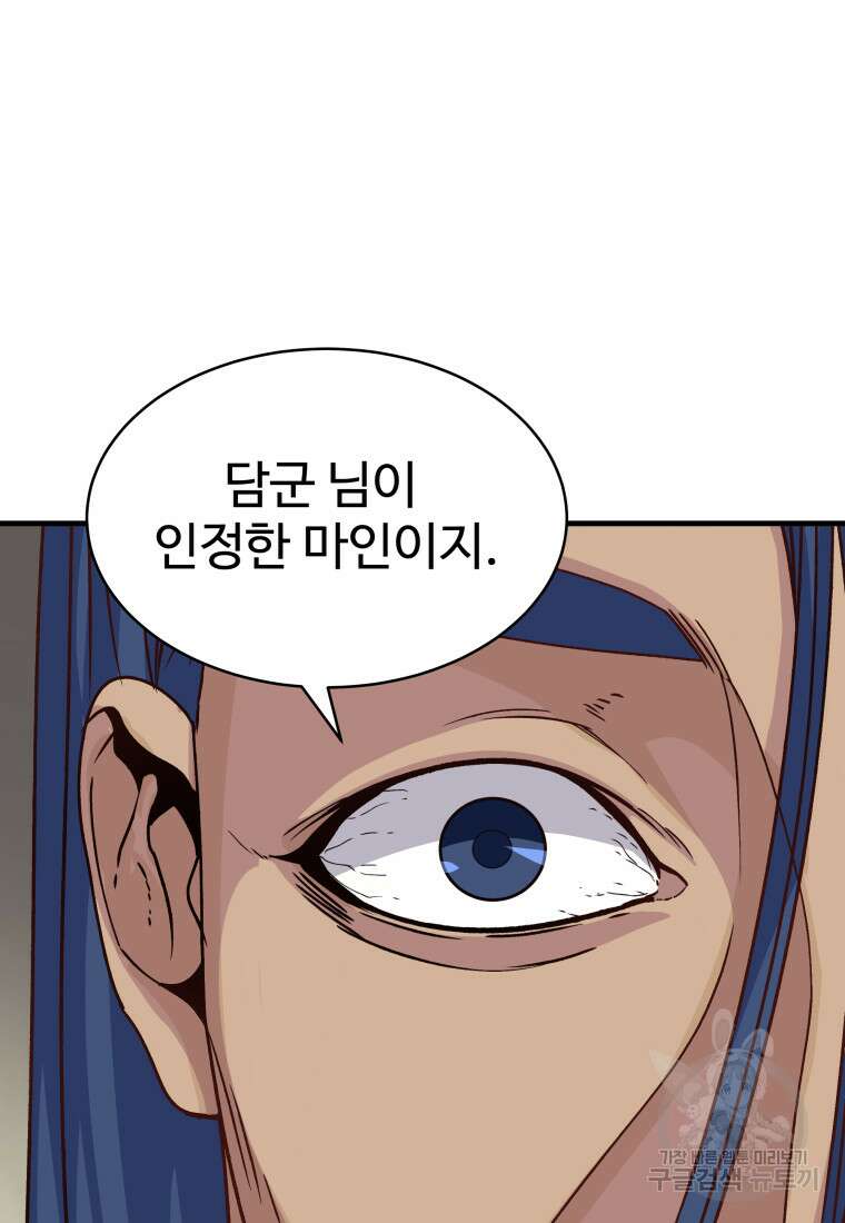 천마님 천하를 뒤집어 놓으셨다 26화 17
