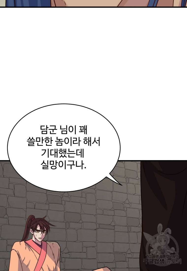 천마님 천하를 뒤집어 놓으셨다 26화 18
